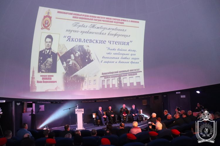 Межведомственная научно-практическая конференция с международным участием «Яковлевские чтения»