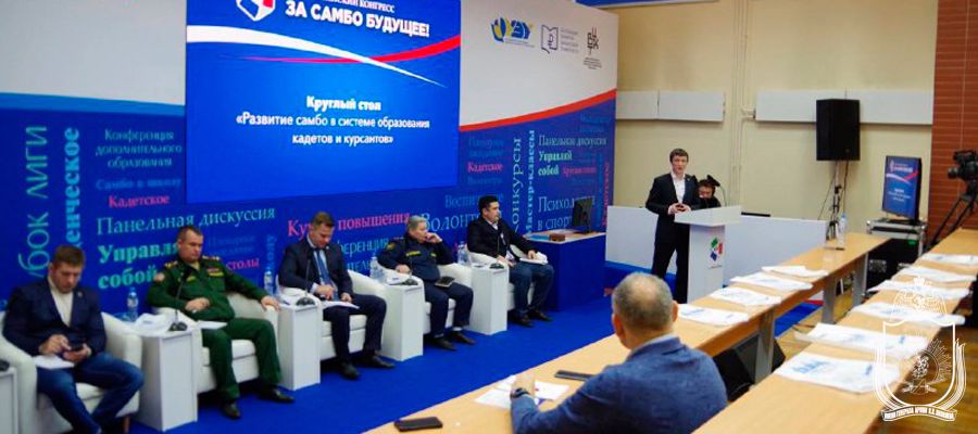 Участие военного института во Всероссийском конгрессе  «За самбо – будущее!»