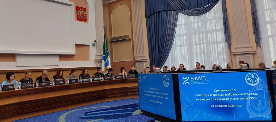 ПРИНЯТО УЧАСТИЕ В КРУГЛОМ СТОЛЕ ПО ВОПРОСАМ ПОДДЕРЖКИ СЕМЕЙ УЧАСТНИКОВ СВО