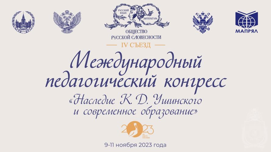 Военный институт принял участие в международном педагогическом конгрессе