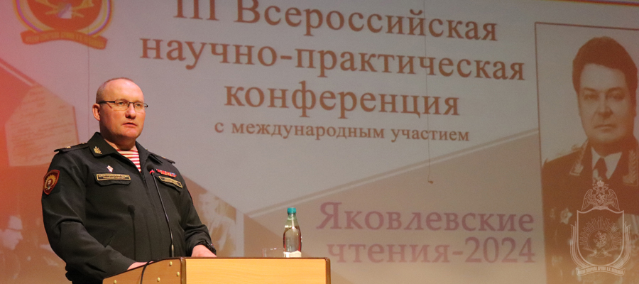 III Всероссийская научно-практическая конференция  с международным участием «Яковлевские чтения»