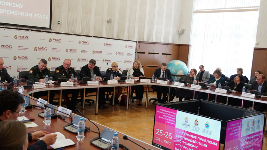 Организована IV Всероссийская конференция по вопросам противодействия экстремизму и терроризму
