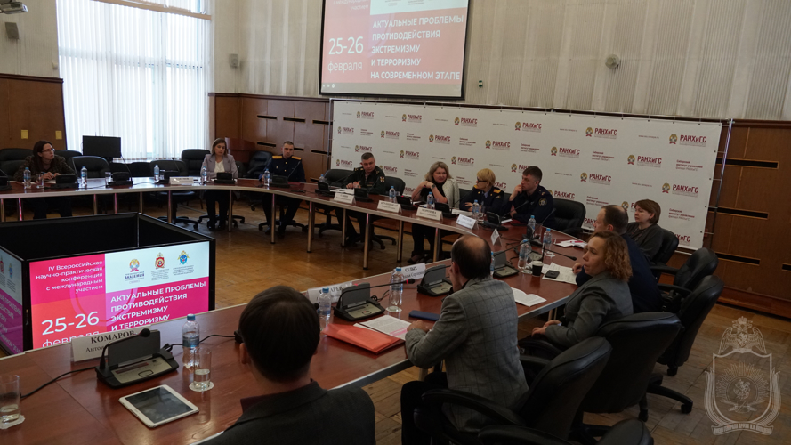 Организована IV Всероссийская конференция по вопросам противодействия экстремизму и терроризму