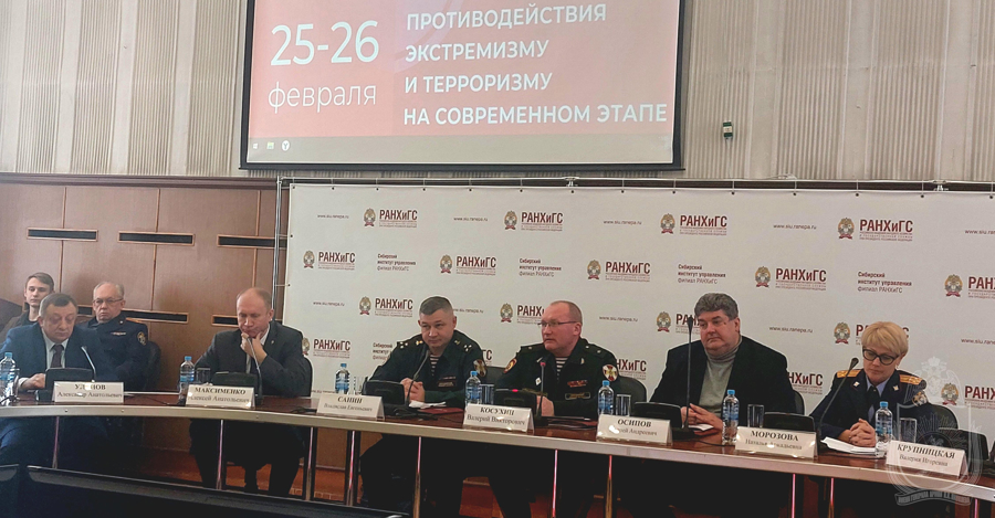 Организована IV Всероссийская конференция по вопросам противодействия экстремизму и терроризму