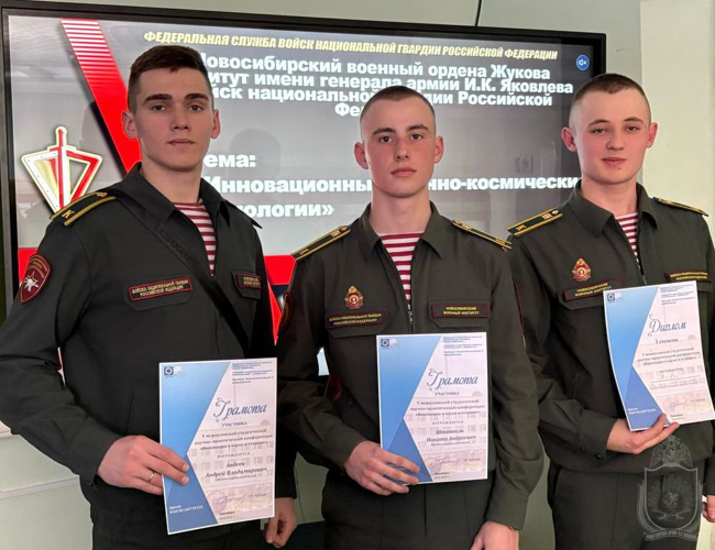Военным институтом организована межвузовская конференция  об инновациях в науке и технике