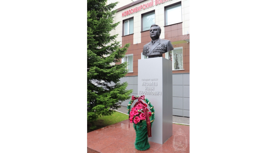 В Новосибирском военном институте проведены мероприятия, посвященные 107-й годовщине со дня рождения генерала армии И.К. Яковлева