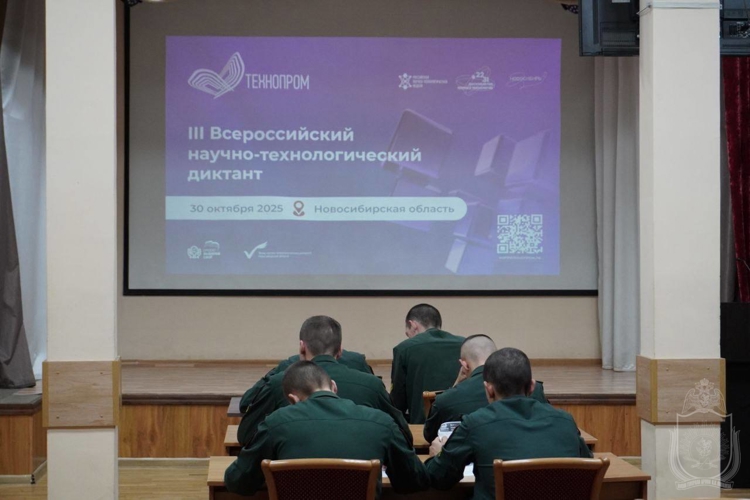 Курсанты военного института приняли участие в технологическом диктанте