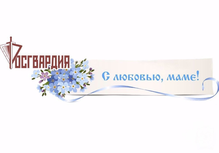 Курсанты военного института в преддверии Дня матери написали поздравительные письма своим мамам