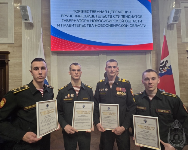 Курсанты военного института удостоены стипендий Губернатора Новосибирской области