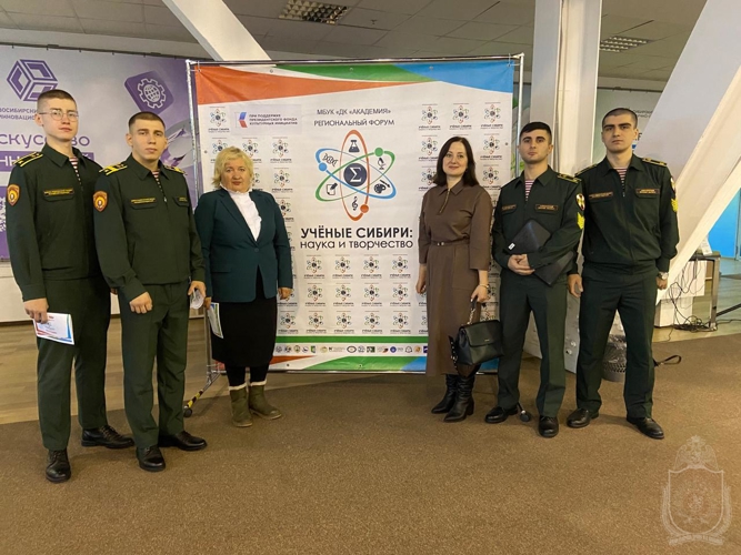 Курсанты военно-научного общества приняли участие в VI региональном форуме «Ученые сибири: наука и творчество»