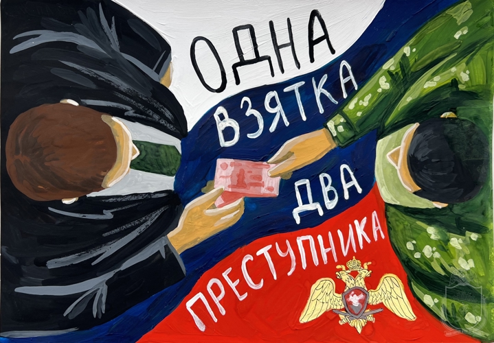 В военном институте прошел конкурс рисунков, посвященный борьбе с коррупцией