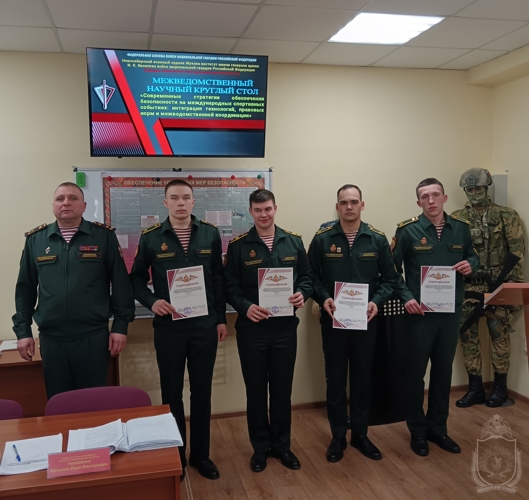 В военном институте провели круглый стол, посвященный обеспечению безопасности на международных соревнованиях