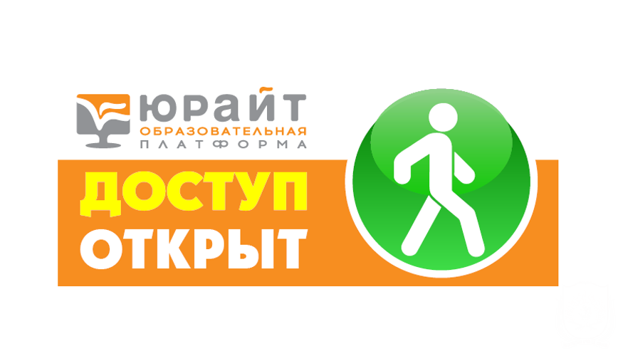 В военном институте появилась подписка на «Юрайт»