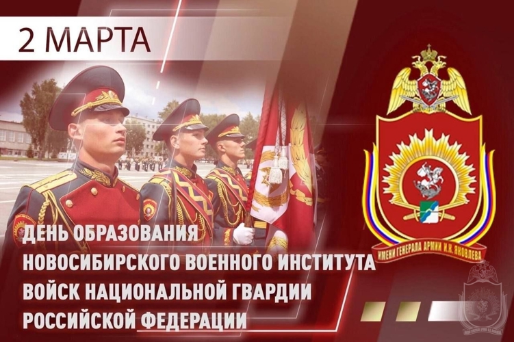 Новосибирский военный институт отмечает 55-летний юбилей